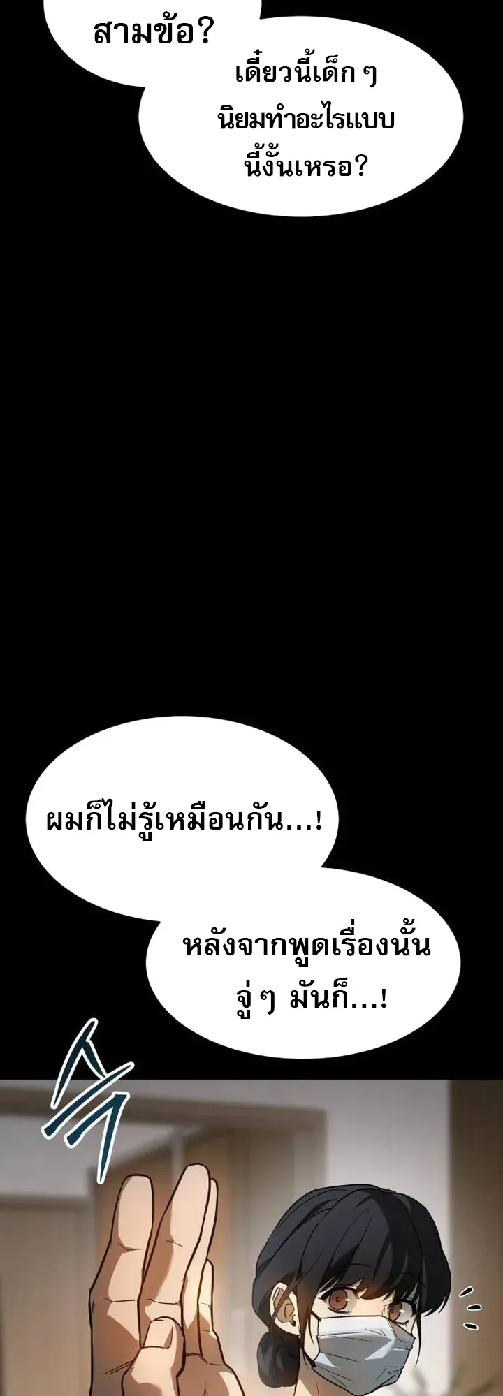 Laws of The Good Child ตอนที่ 2 หน้า 40