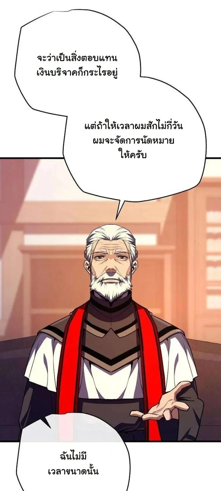 Starting With 13 Hidden Traits 13 ตอนที่ 16 หน้า 29
