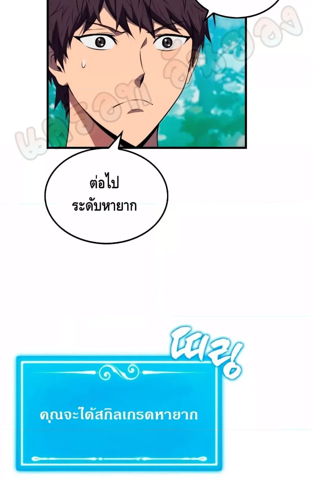 Sleeping Ranker ตอนที่ 6 หน้า 100