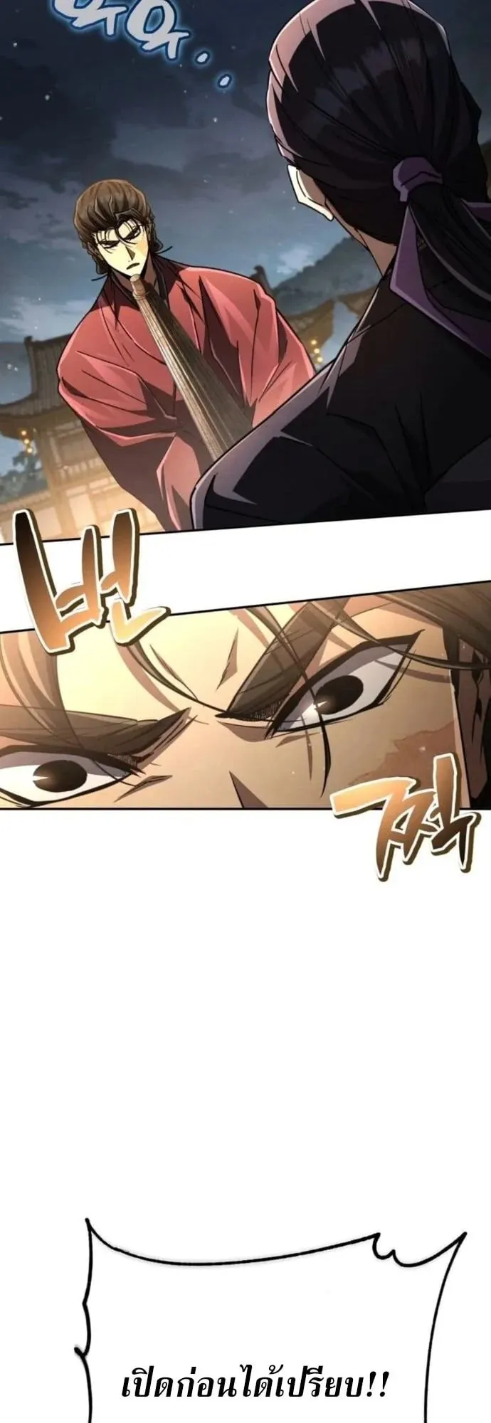 Reincarnation of the Fist King ตอนที่ 23 หน้า 72