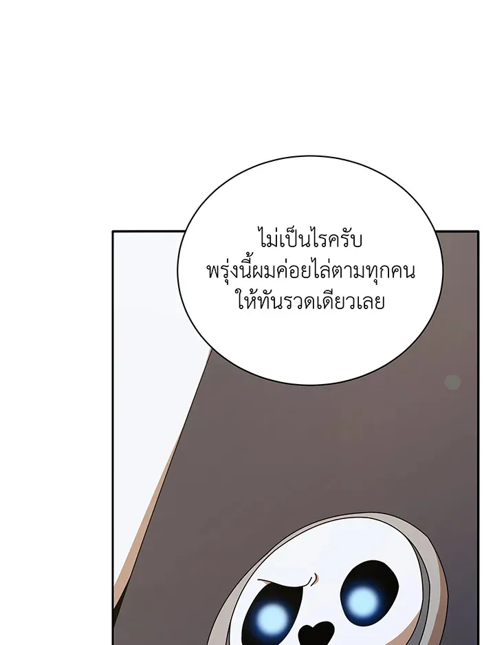 Necromancer Academy’s Genius Summoner Chapter 72 หน้า 72