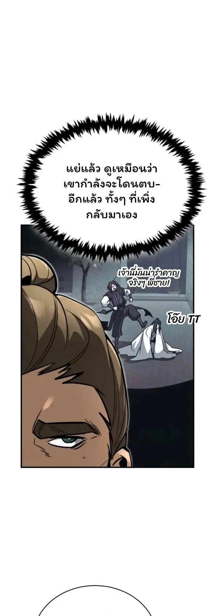 Reincarnation of the Fist King ตอนที่ 3 หน้า 77