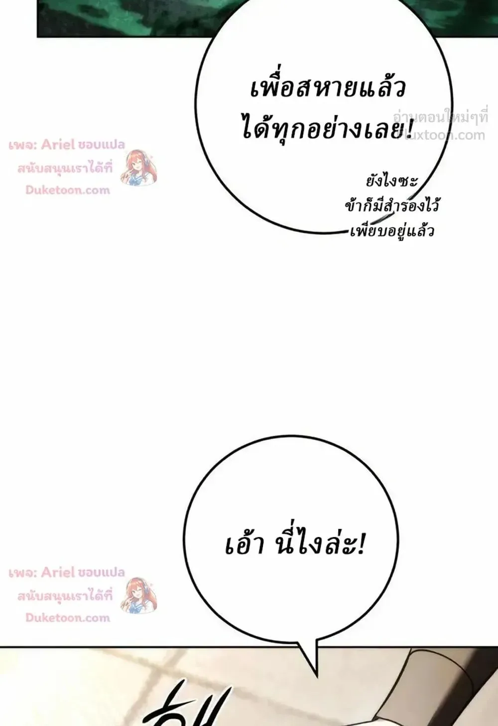 Sichuan’s Supreme King ตอนที่ 35 หน้า 131