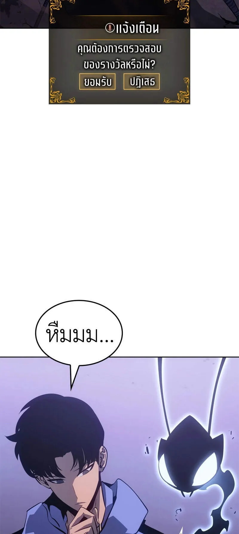 Solo Leveling: Ragnarok ตอนที่ 15 หน้า 40