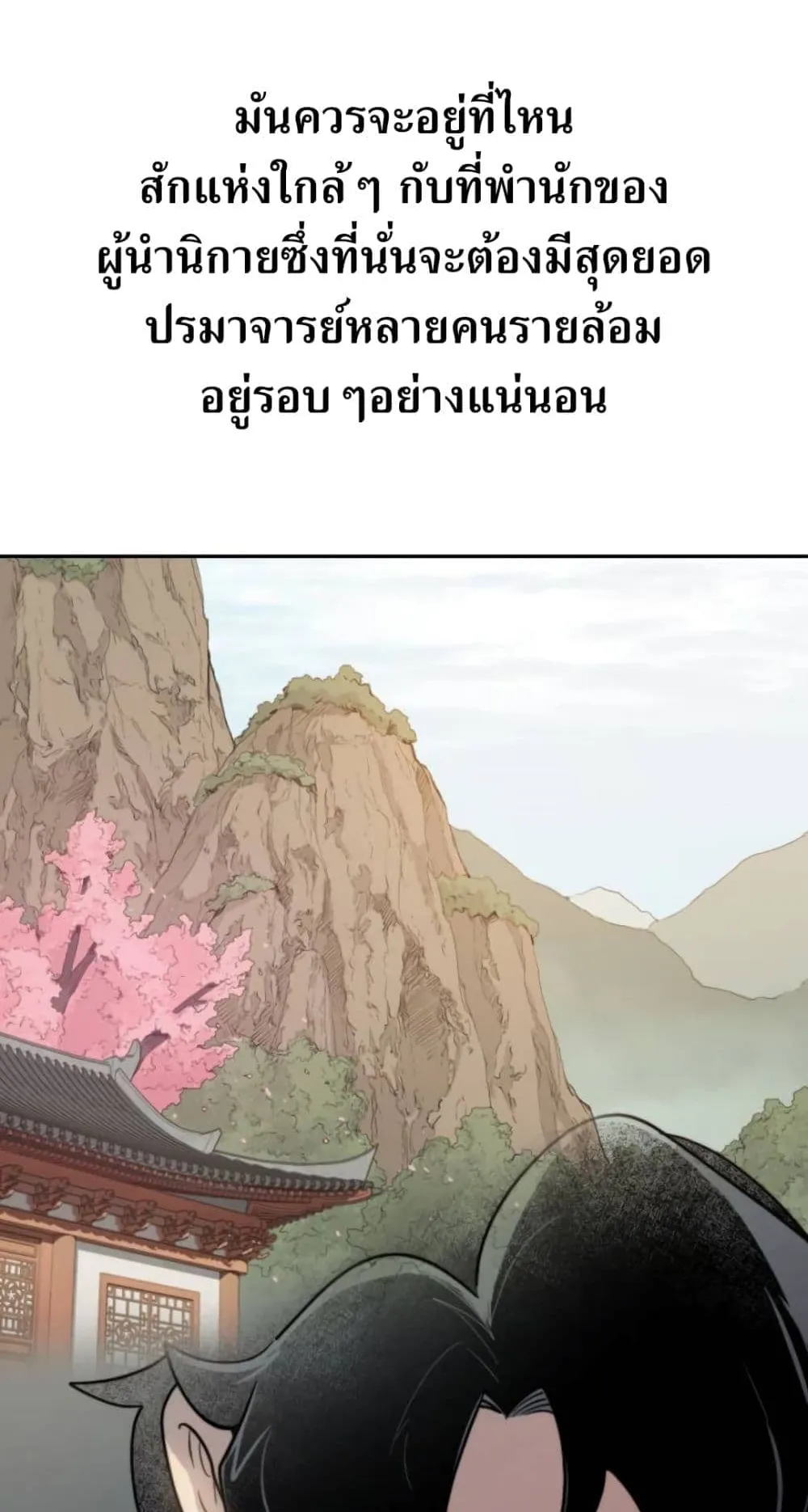 Return of the Flowery Mountain Sect ตอนที่ 7 หน้า 109
