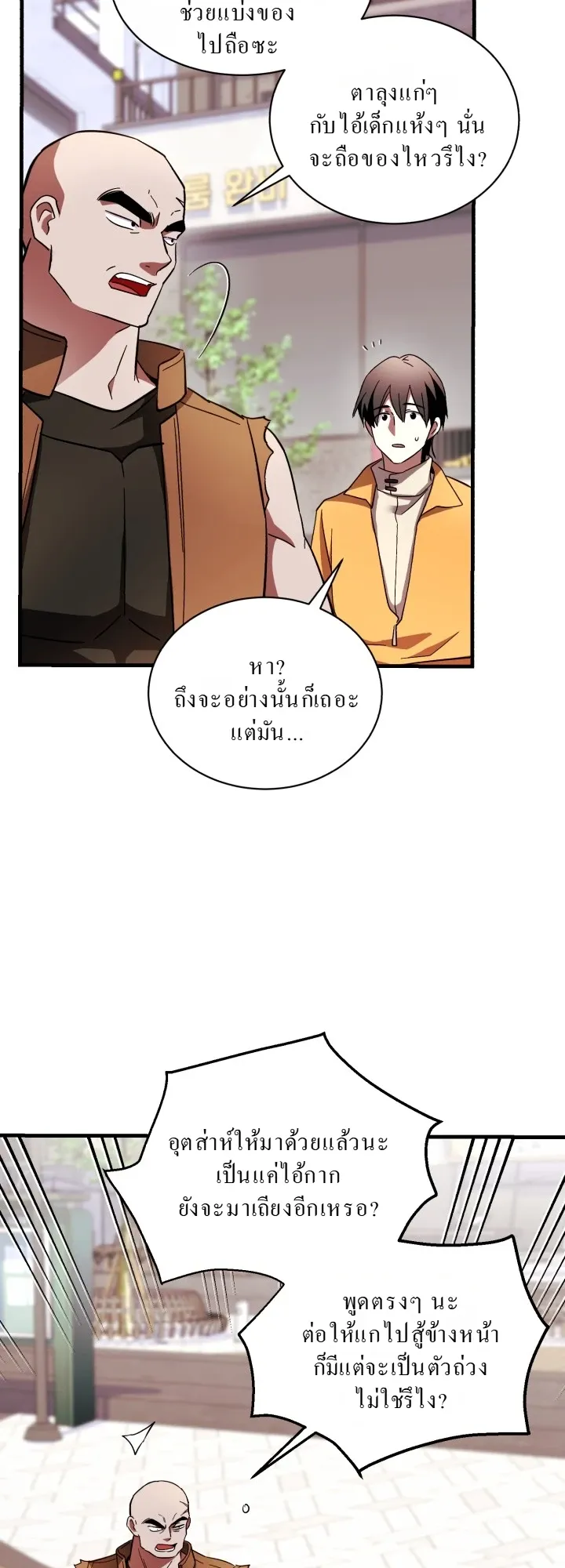 Even the Almighty Is a First-Time Dad ตอนที่ 4 หน้า 23