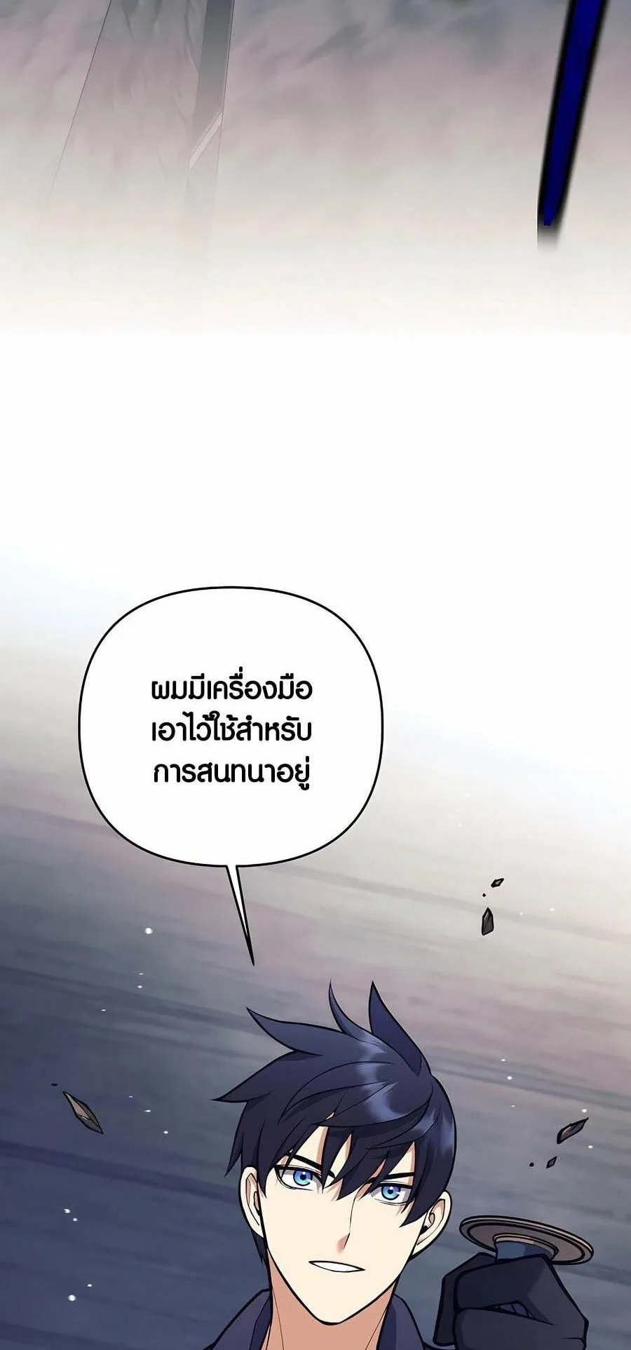 Trash of A Dark Fantasy ตอนที่ 27 หน้า 11