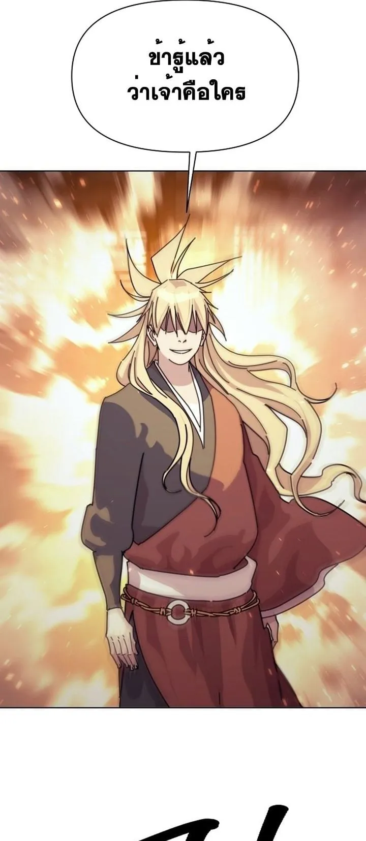 The Great Sage of the Namgung Clan ตอนที่ 2 หน้า 32