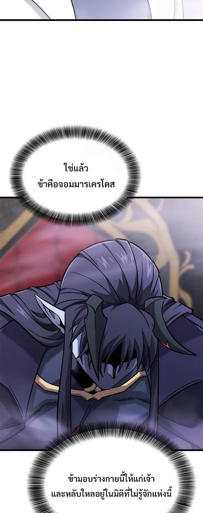What a Bountiful Harvest, Demon Lord! ตอนที่ 59 หน้า 30