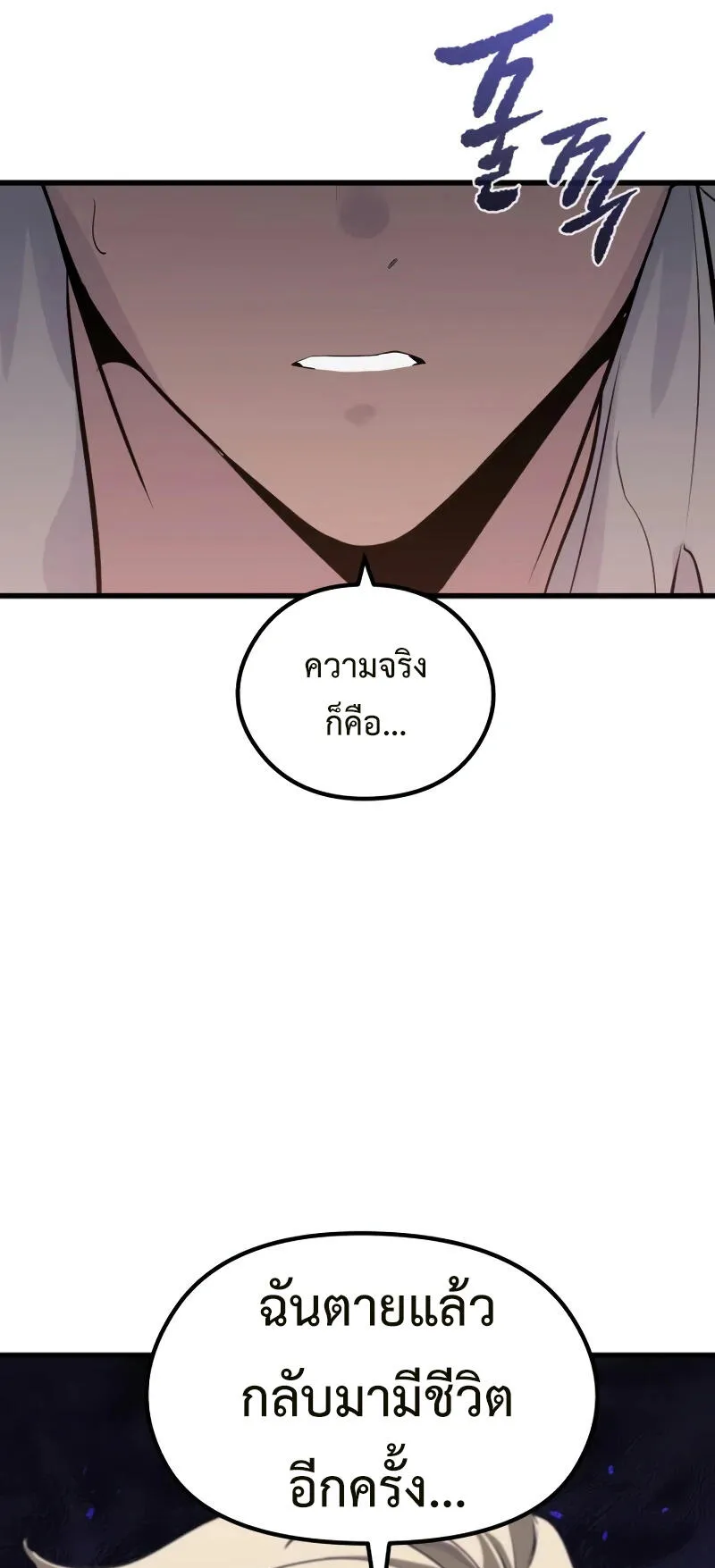 The Regressed Mercenary’s Machinations ตอนที่ 2 หน้า 113