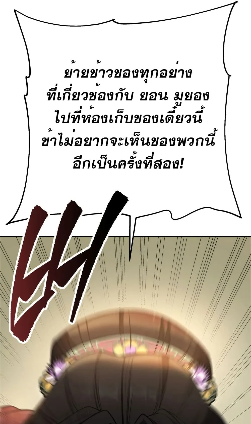 Heavenly Inquisition Sword ตอนที่ 3 หน้า 97