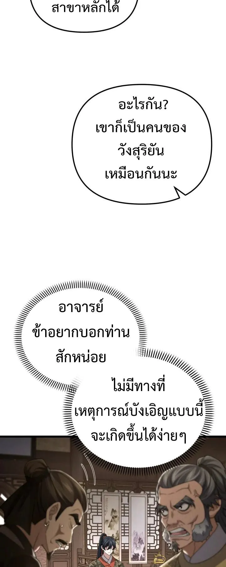 Reincarnation of the Martial God ตอนที่ 13 หน้า 65