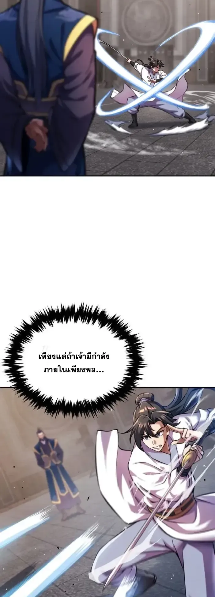 I Become the Youngest Disciple of the Martial Arts Leader ตอนที่ 7 หน้า 5
