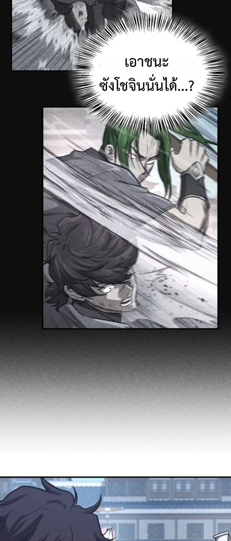 The Demonic Cult Instructor Returns ตอนที่ 30 หน้า 6