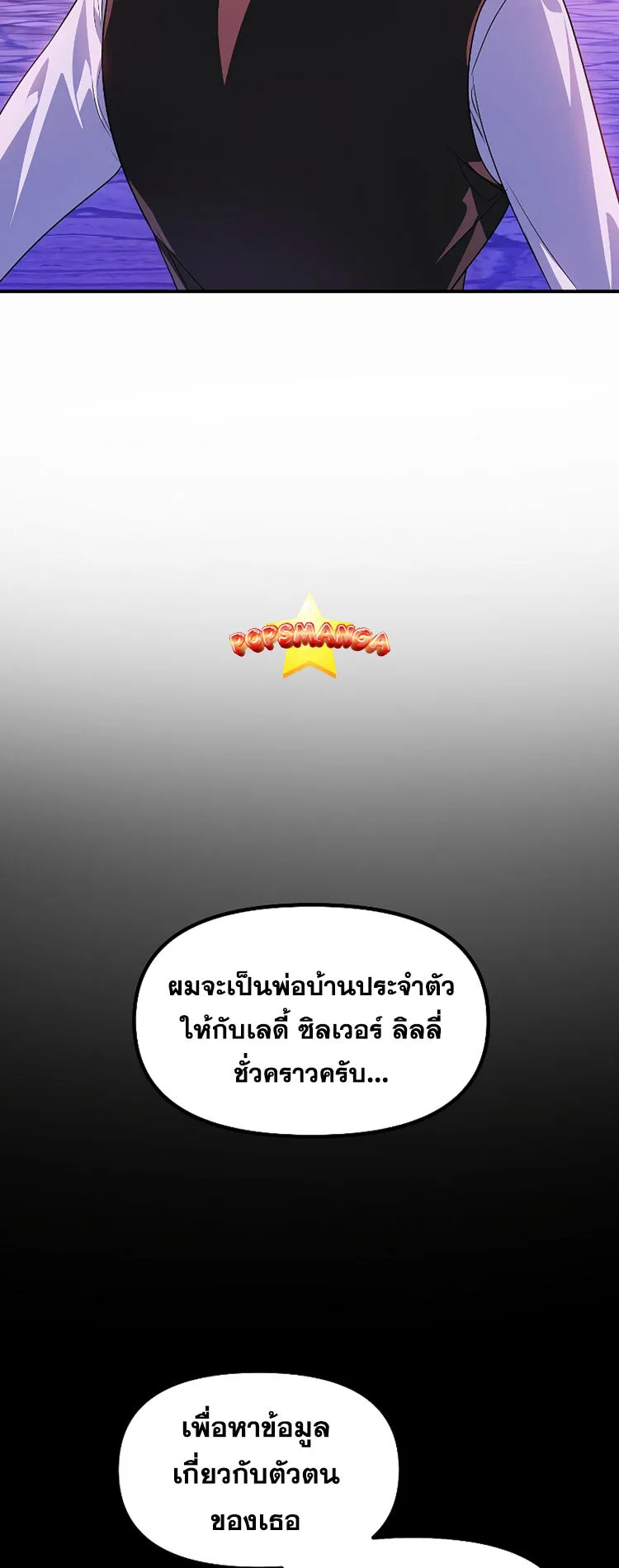 SSS-Class Suicide Hunter ตอนที่ 96 หน้า 5