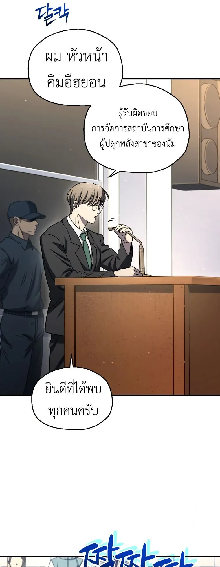 Solo Resurrection ตอนที่ 13 หน้า 5