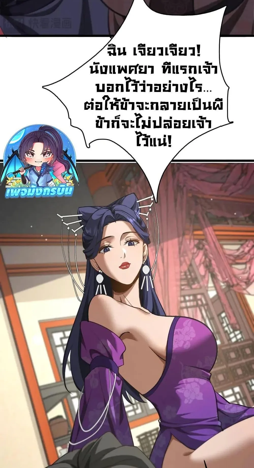 The prodigal Taoist son ตอนที่ 12 หน้า 54