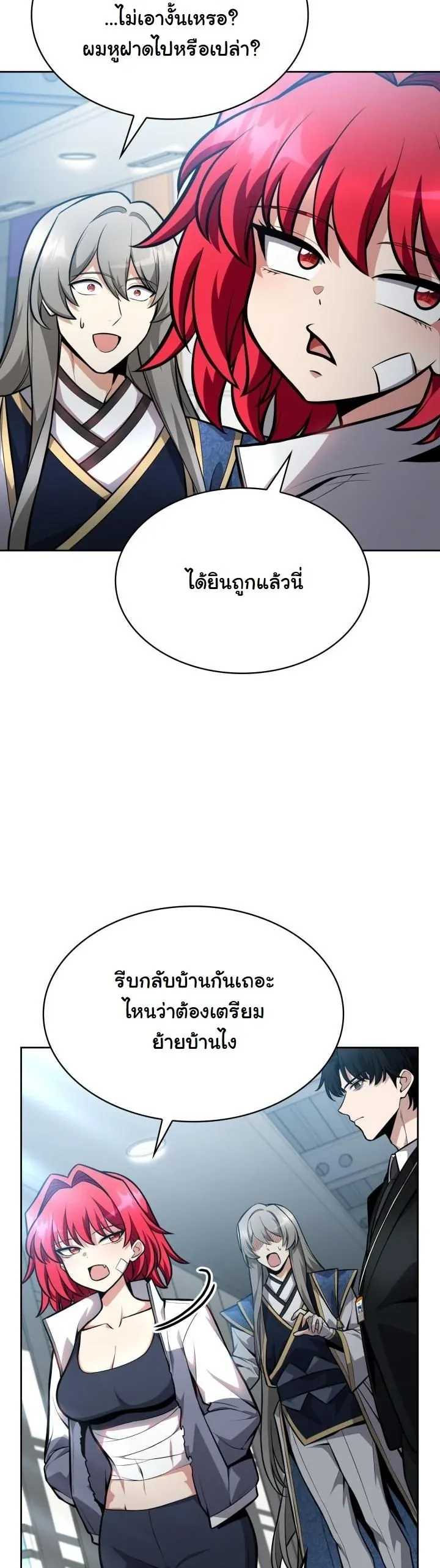 Kidnapped Dragons ตอนที่ 9 หน้า 25