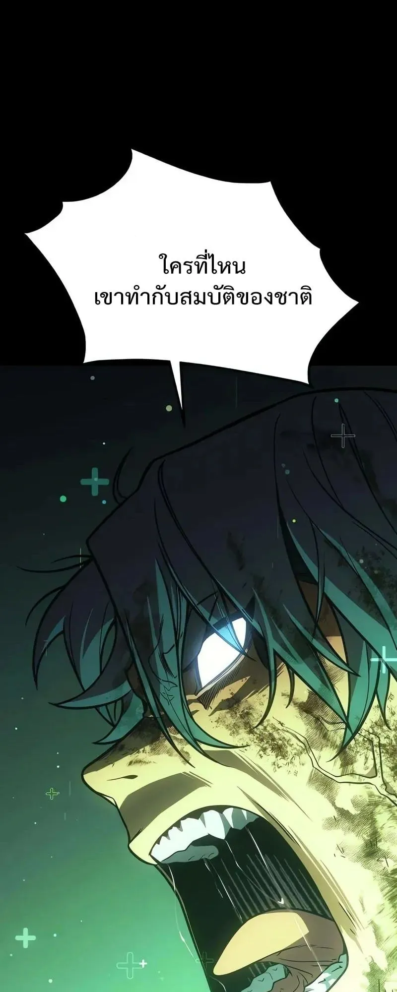 30 Years Have Passed Since the Prologue ตอนที่ 3 หน้า 102