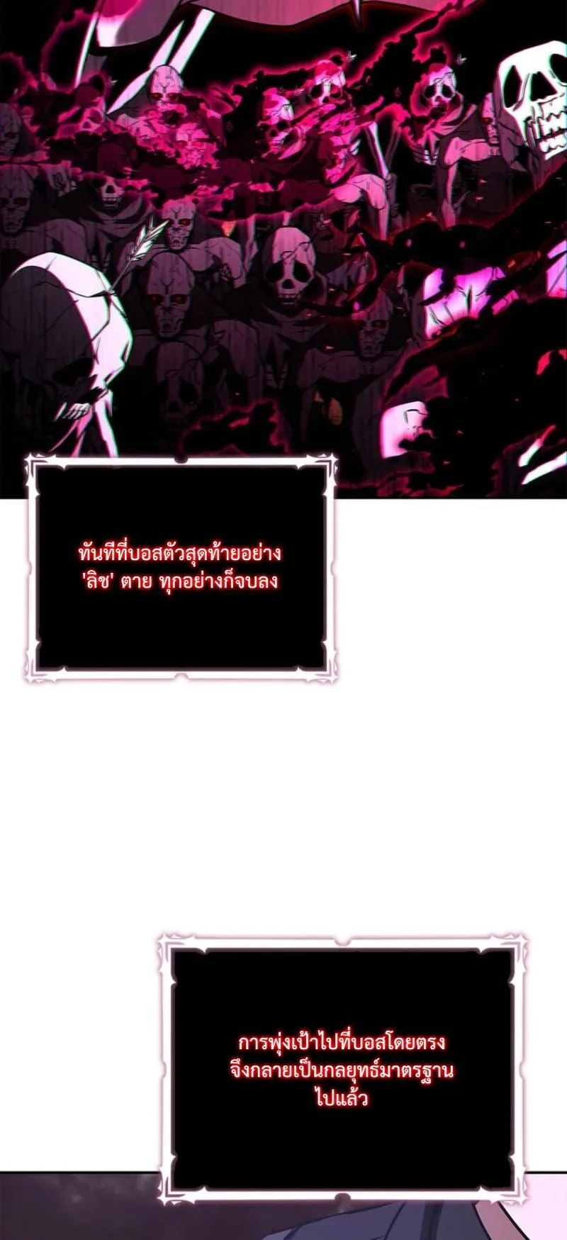 Only I Have an EX-Grade Summon ตอนที่ 16 หน้า 84