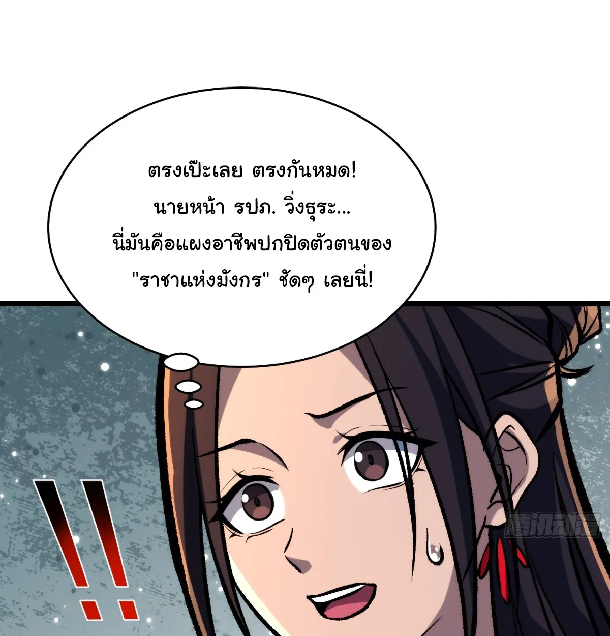 I Will Solo My Way Through This Apocalypse World ตอนที่ 18 หน้า 77