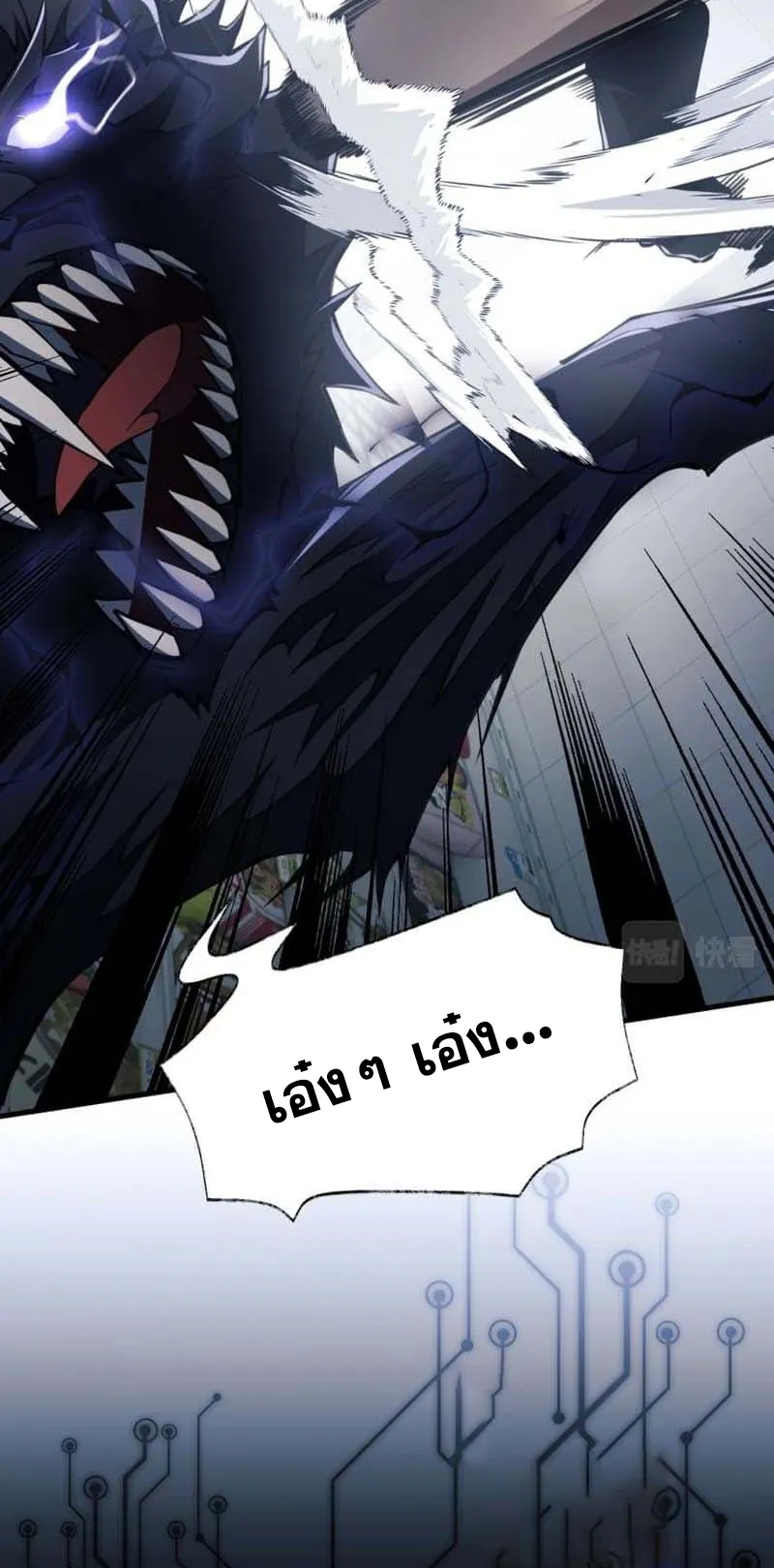 Doom Summoner ตอนที่ 3 หน้า 16