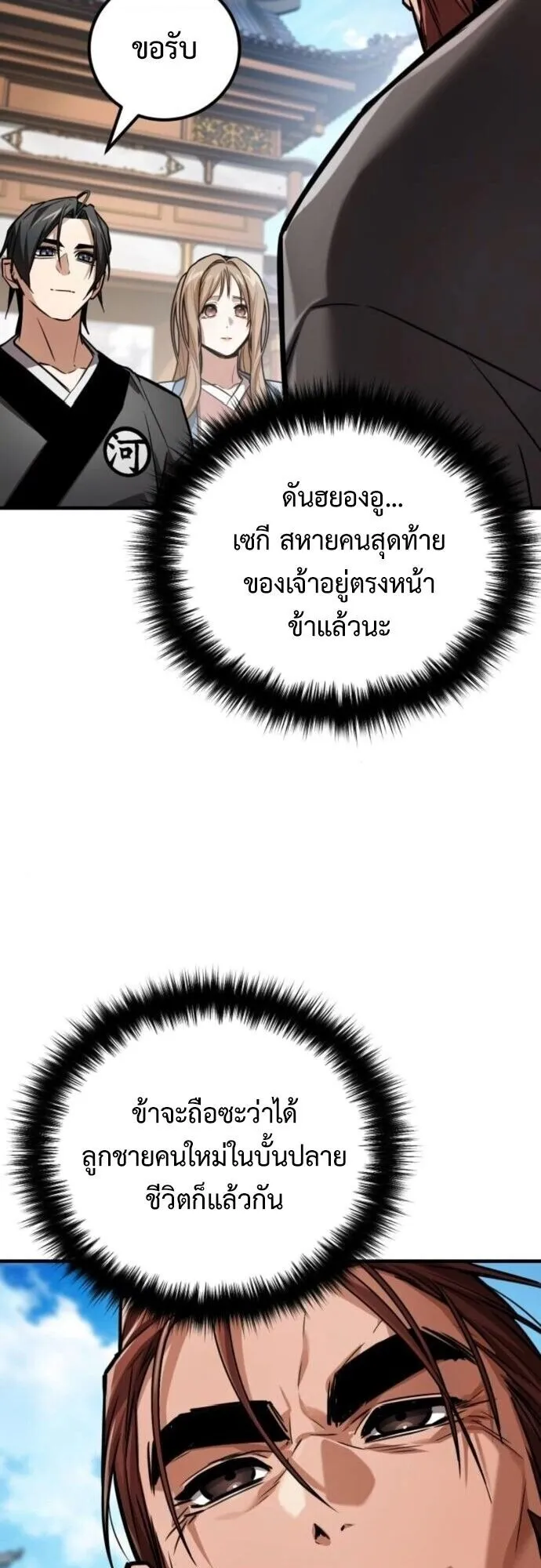 The Demon God ตอนที่ 19 หน้า 41
