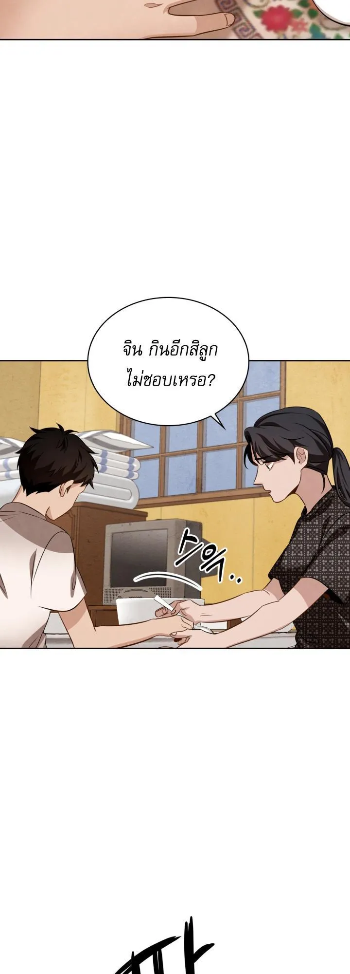 Be the Actor ตอนที่ 13 หน้า 5