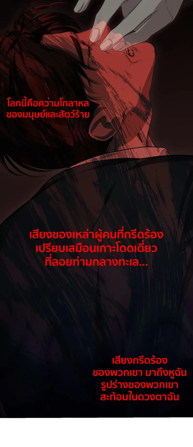 SSS-Class Suicide Hunter ตอนที่ 140 หน้า 30