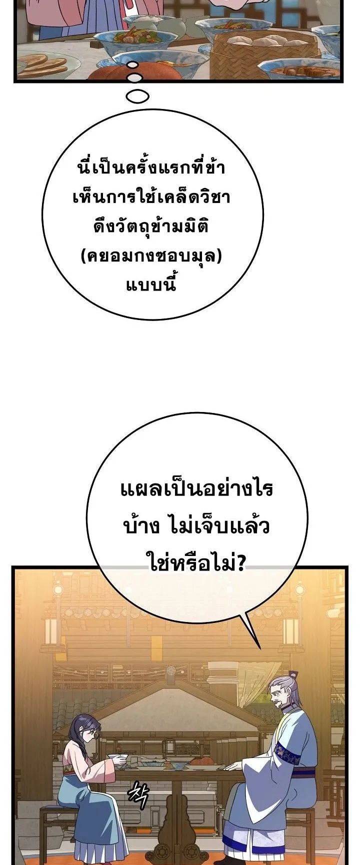 The Return of Namgung’s Granddaughter ตอนที่ 13 หน้า 19