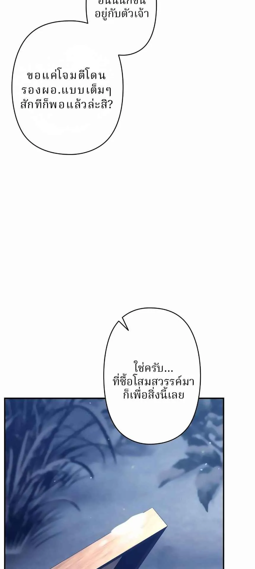 The Swordsmanship Instructor at the Academy ตอนที่ 14 หน้า 58