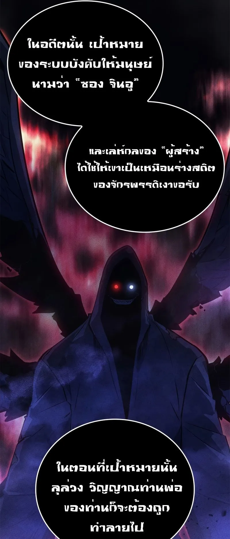 Solo Leveling: Ragnarok ตอนที่ 14 หน้า 44