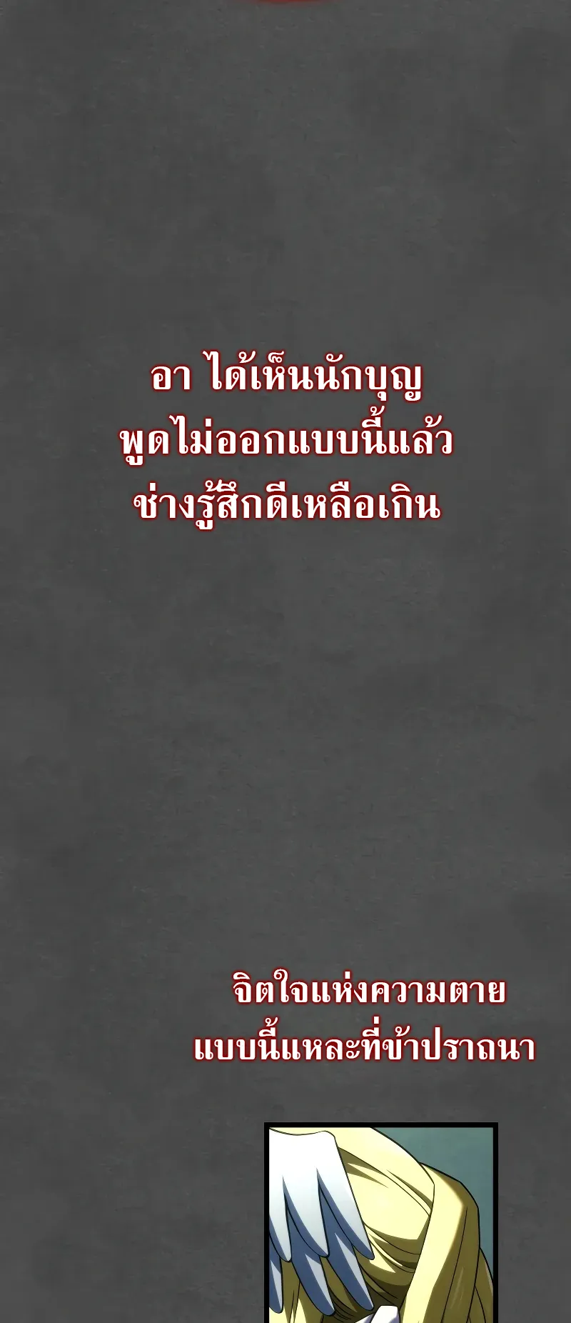 Revenge of the Iron-Blooded Sword Hound ตอนที่ 89 หน้า 38