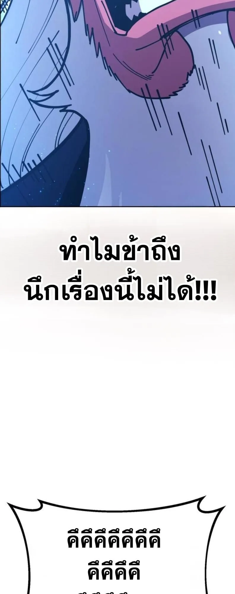 Chronicles of the Lazy Sovereign ตอนที่ 3 หน้า 94