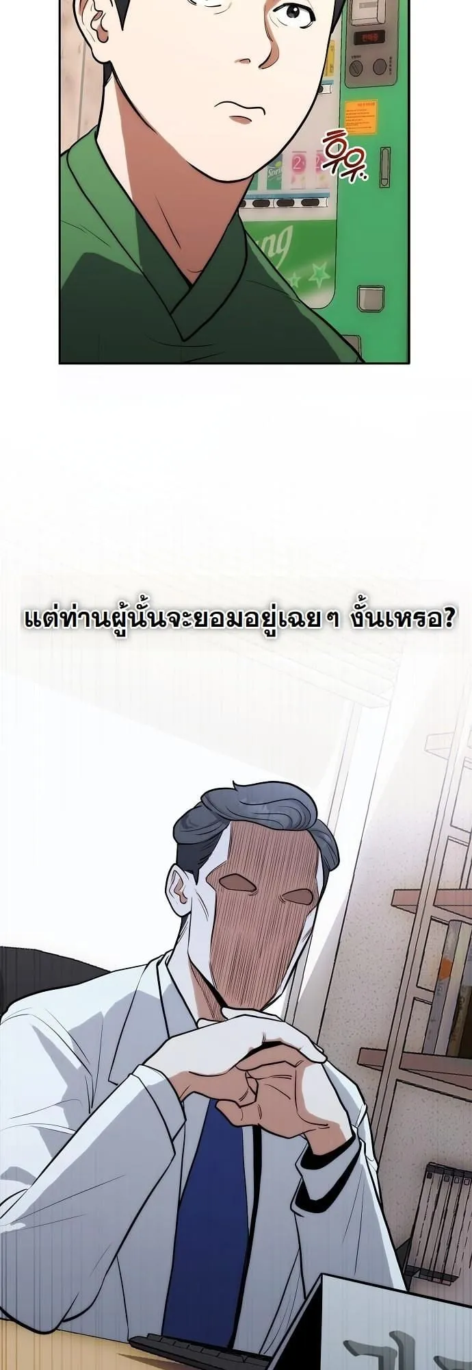 Hua Tuo Becomes a Surgeon ตอนที่ 3 หน้า 16