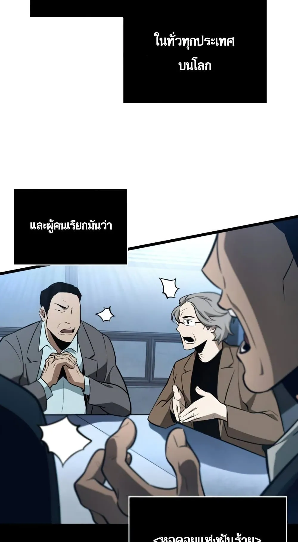 The World After the end ตอนที่ 1 หน้า 23