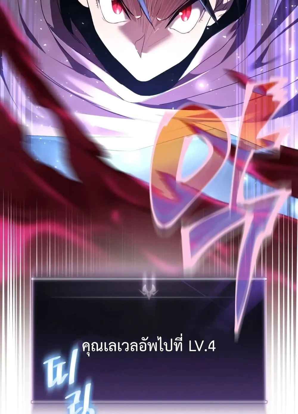 Player Who Returned 10,000 Years Later ตอนที่ 4 หน้า 18