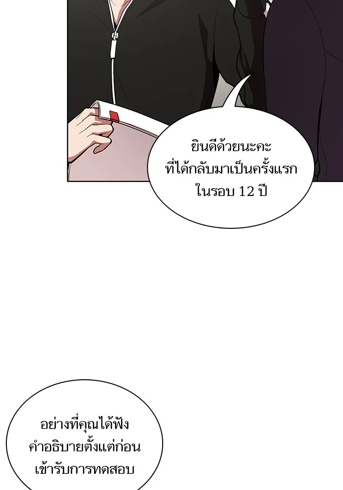 The Tutorial Tower of the Advanced Player ตอนที่ 6 หน้า 84