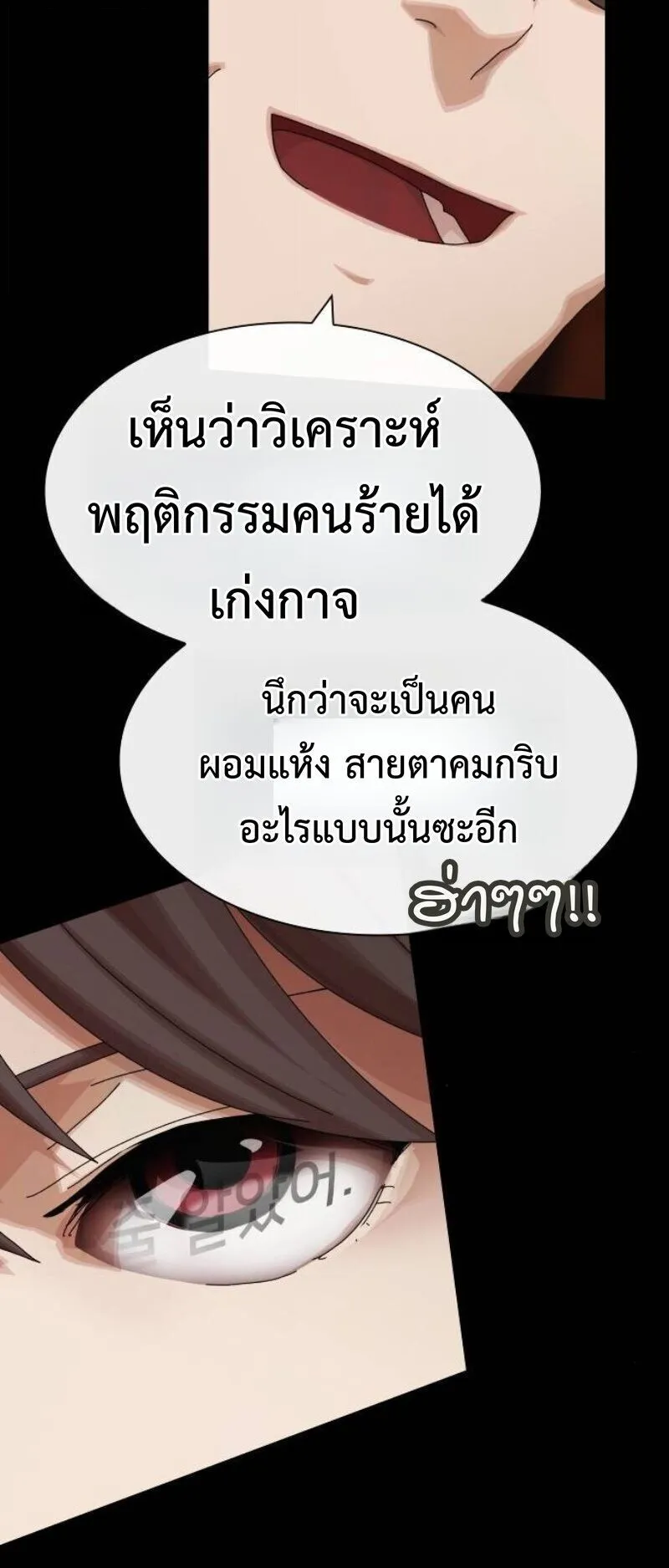 The Genius Who Sees Through the World ตอนที่ 45 หน้า 121