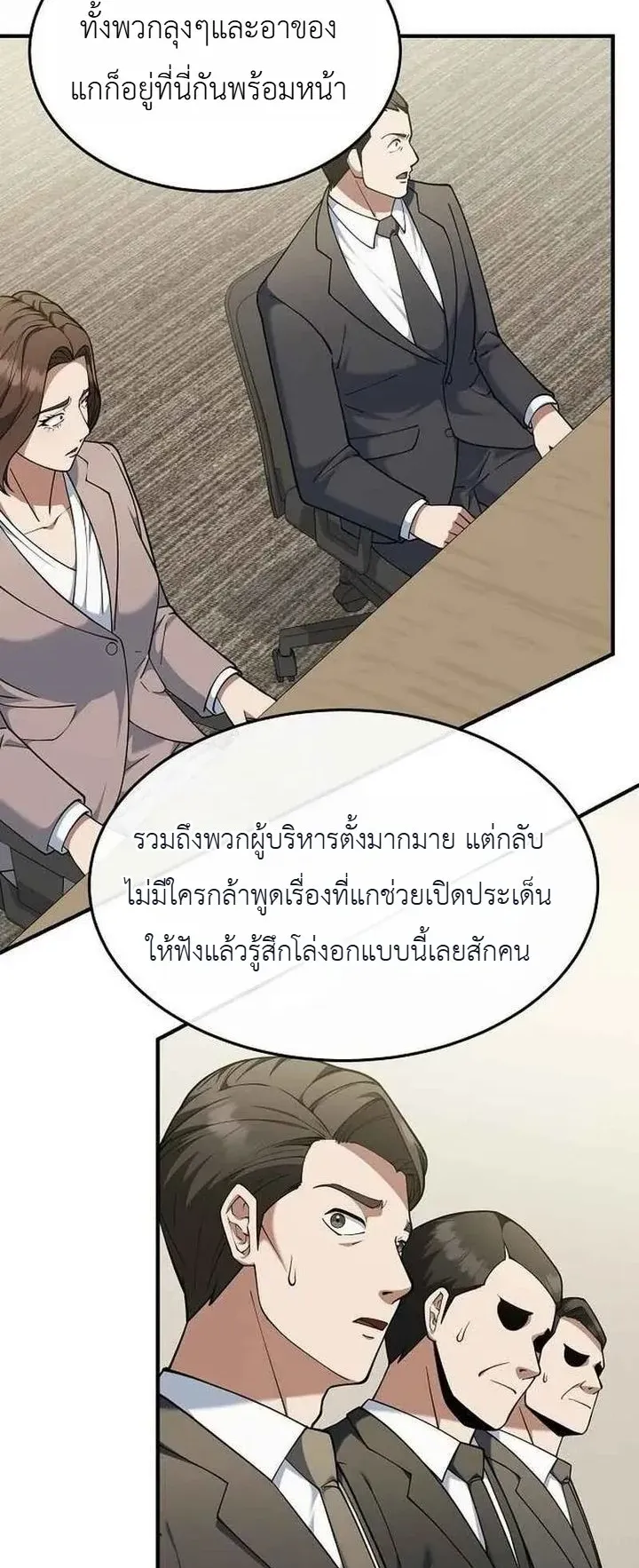 Chairman who wants to live a life of leisure ตอนที่ 9 หน้า 11