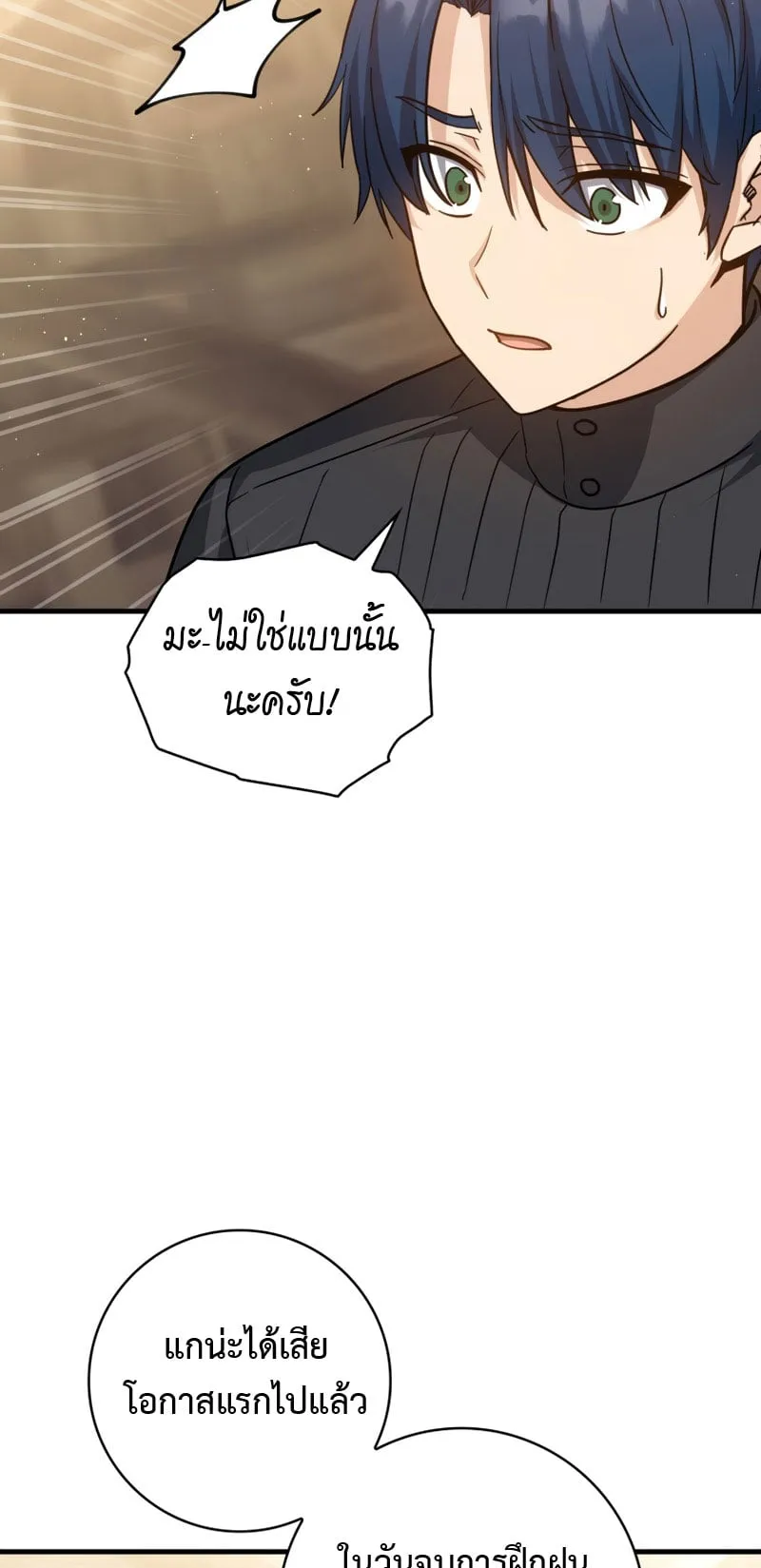 The Reincarnated Assassin Is a Swordmaster ตอนที่ 14 หน้า 40