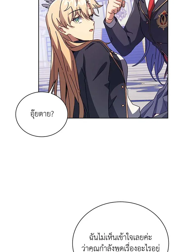 Necromancer Academy’s Genius Summoner Chapter 86 หน้า 29