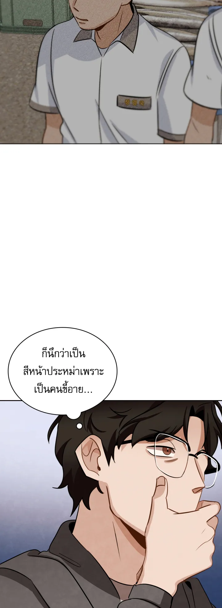 Be the Actor ตอนที่ 9 หน้า 28