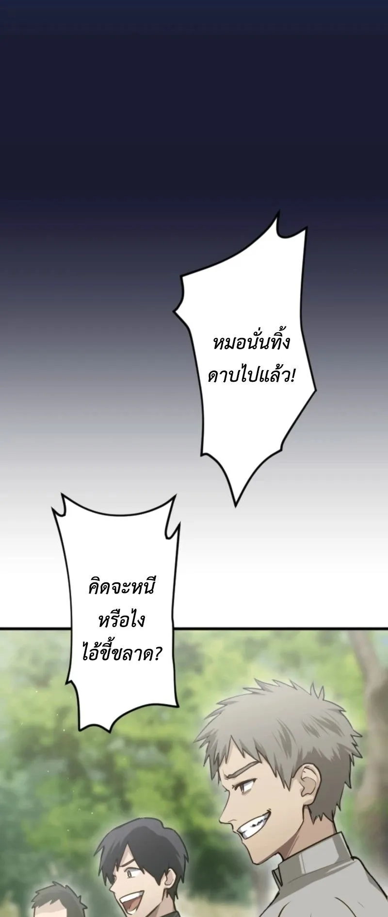 The Magic Theory of the Regressed Sword Saint ตอนที่ 2 หน้า 70