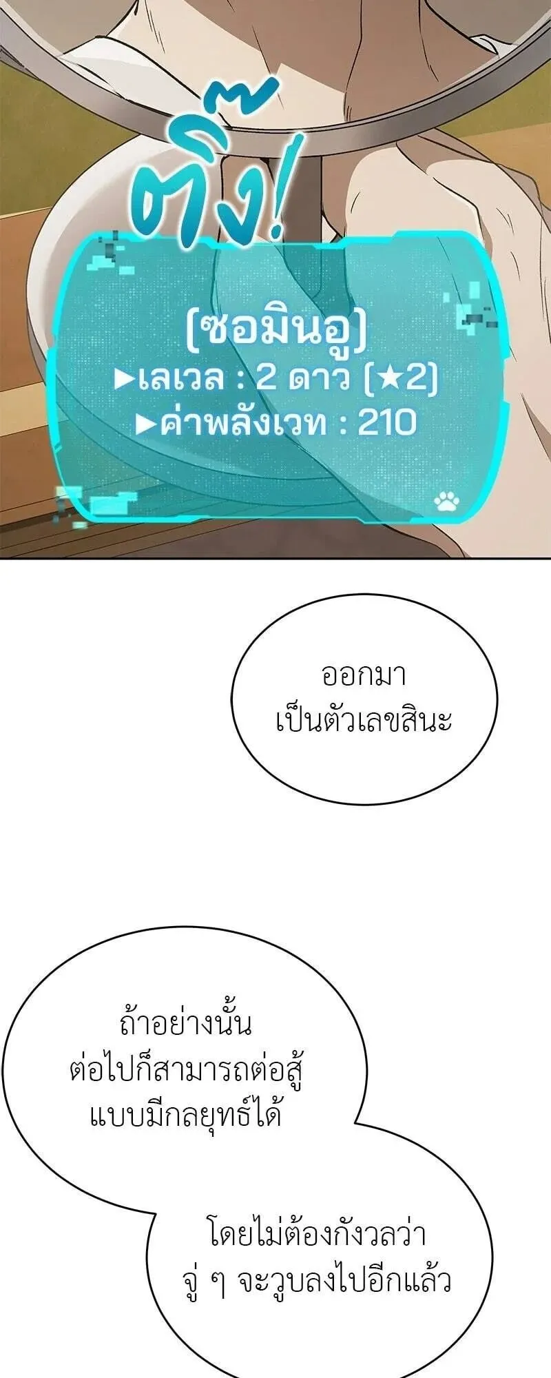 Shinsu Kindergarten ตอนที่ 43 หน้า 30