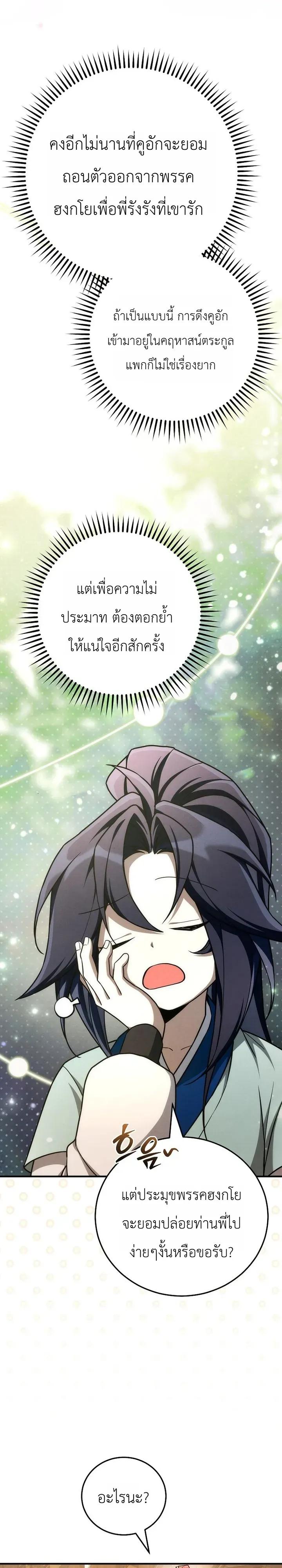 Third-Rate Martial Family Becomes the Best Under Heaven ตอนที่ 13 หน้า 4