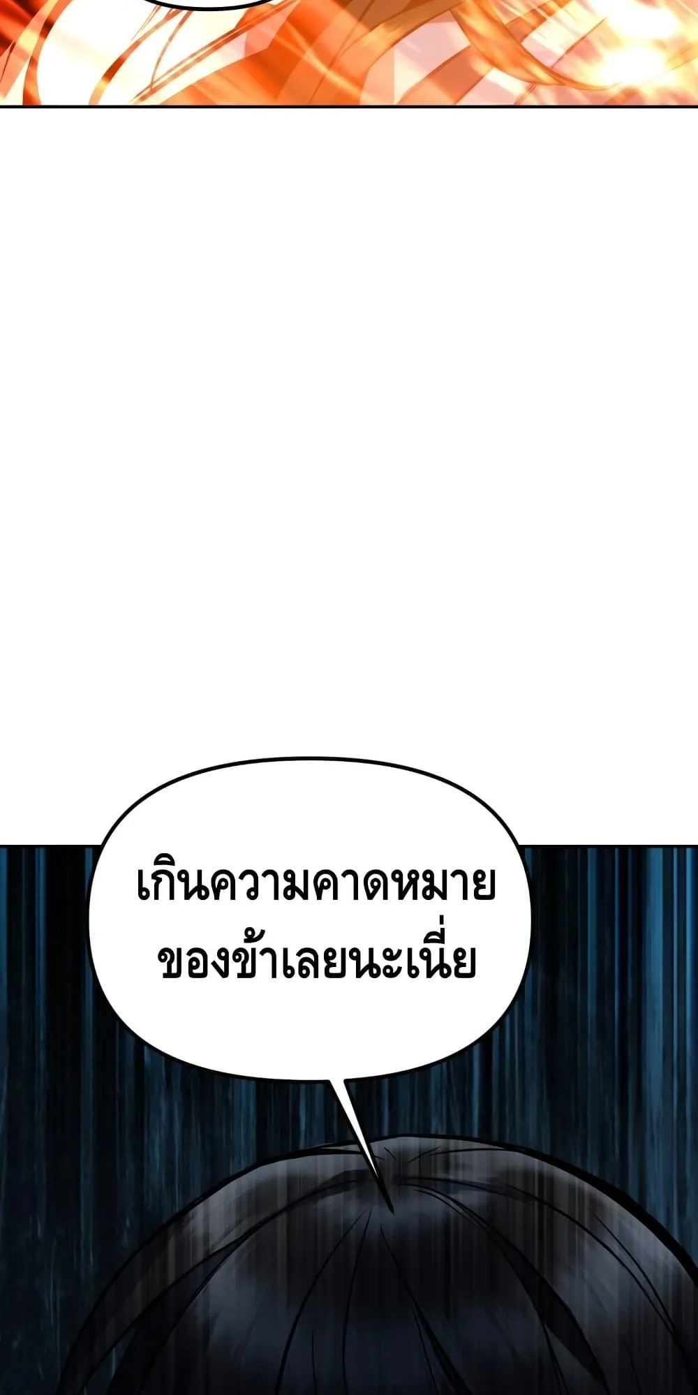 Maxed Out Leveling ตอนที่ 4 หน้า 30