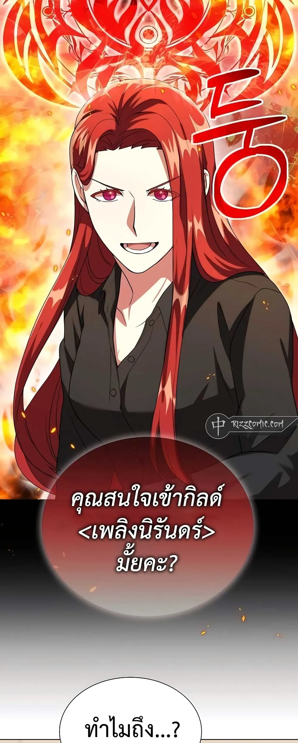 Hunter World’s Gardener ตอนที่ 8 หน้า 24