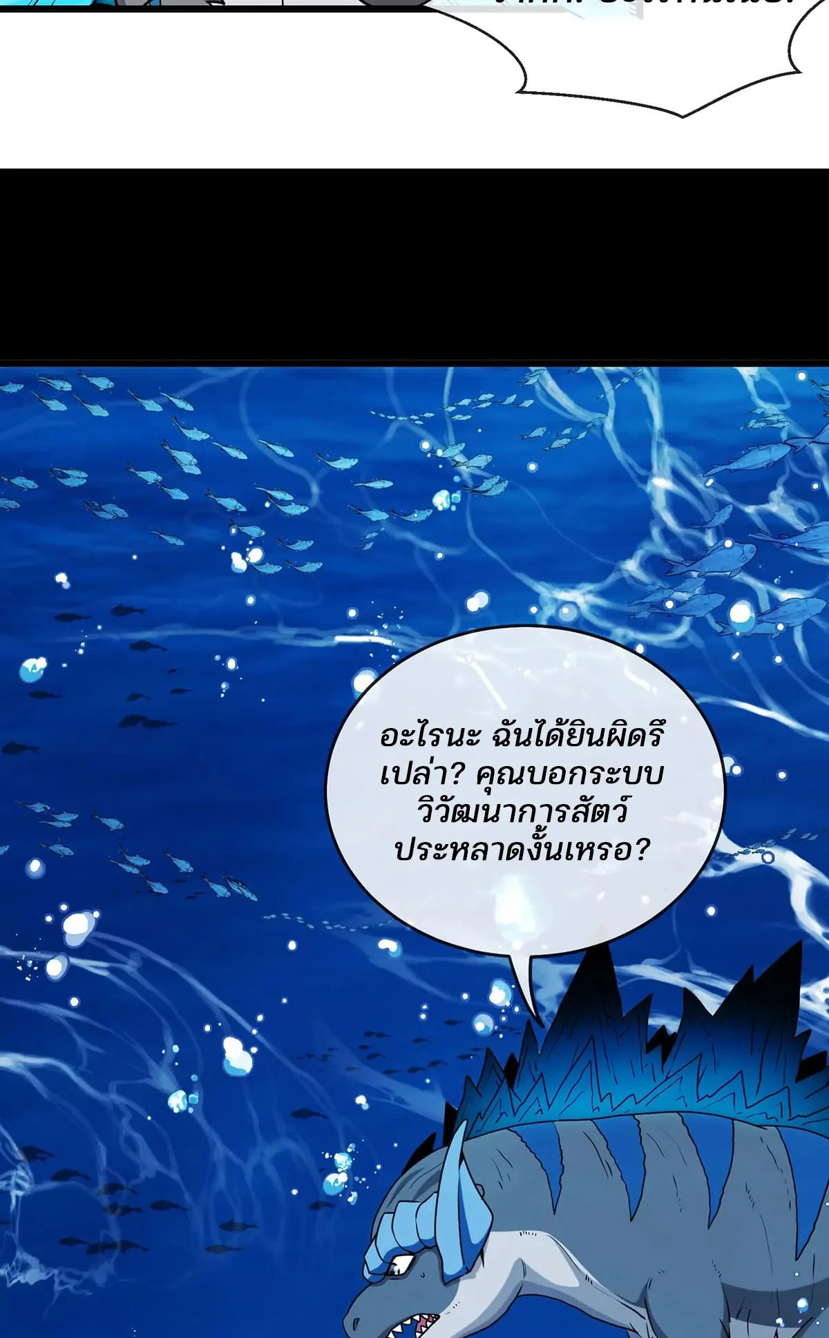 Reborn As A Monster ตอนที่ 1 หน้า 57