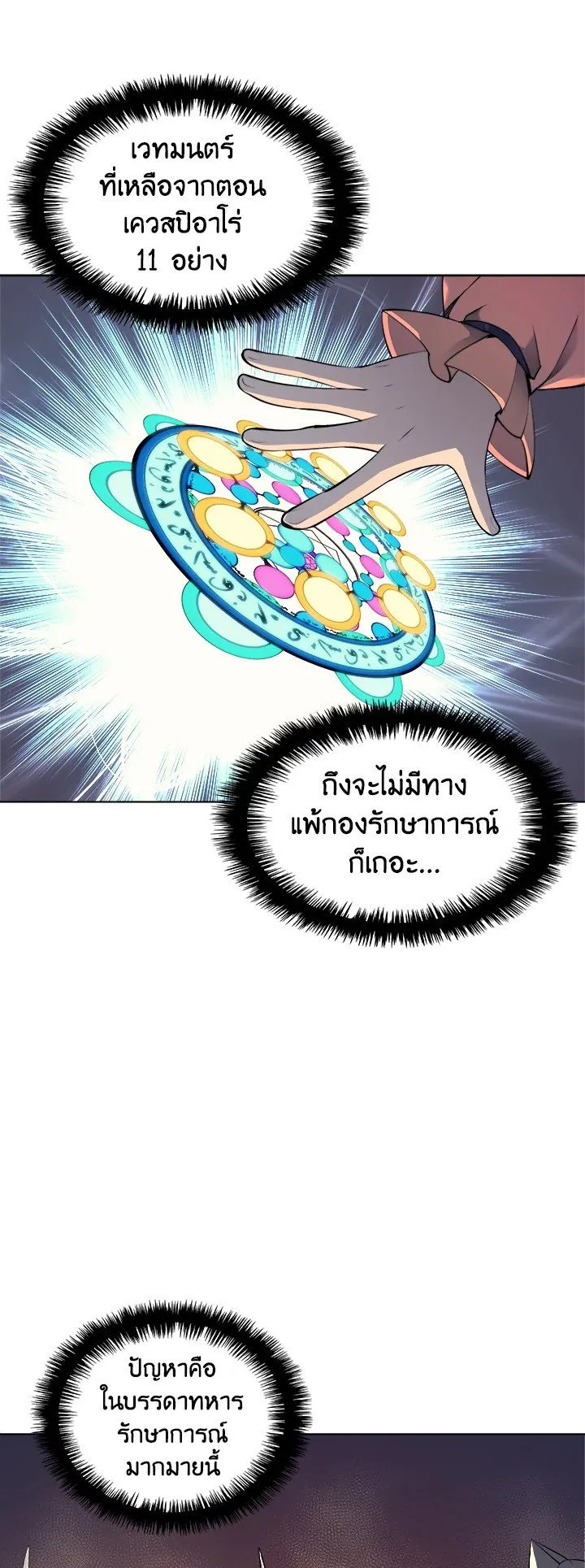 Overgeared ตอนที่ 26 หน้า 26